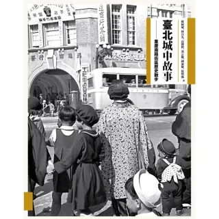 【MyBook】臺北城中故事：重慶南路街區歷史散步(電子書)