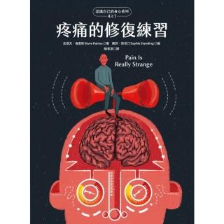 【momoBOOK】疼痛的修復練習(電子書)