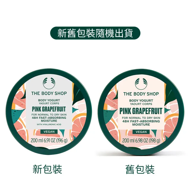 【THE BODY SHOP 美體小舖】粉紅葡萄柚活力美肌優格-200ML(潤膚乳/身體乳)