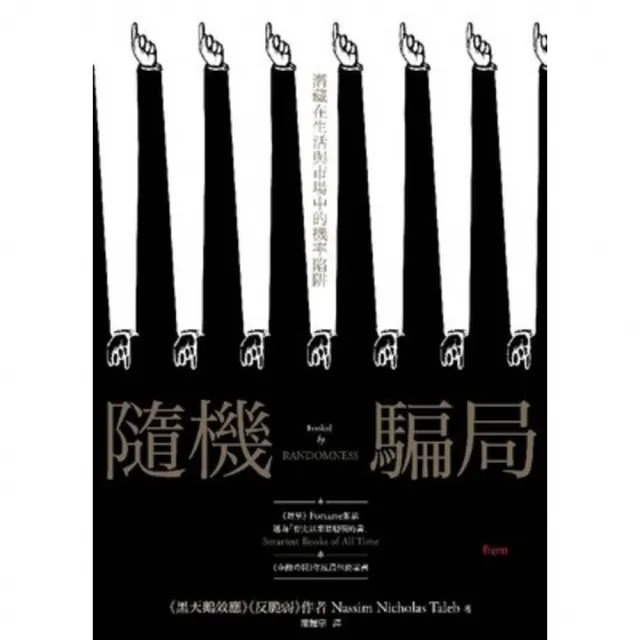 【momoBOOK】隨機騙局(電子書)