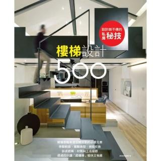 【momoBOOK】設計師不傳的私房秘技：樓梯設計500(電子書)