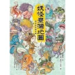 【momoBOOK】妖怪臺灣地圖：環島搜妖探奇錄(電子書)