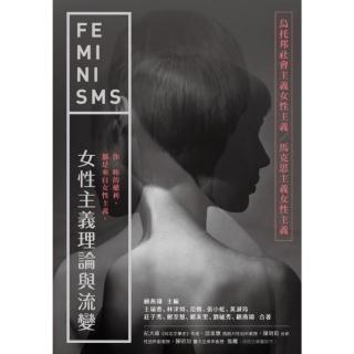 【momoBOOK】女性主義理論與流變—烏託邦社會主義女性主義／馬克思主義女性主義(電子書)
