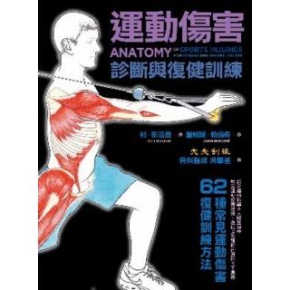 【momoBOOK】運動傷害診斷與復健訓練(電子書)
