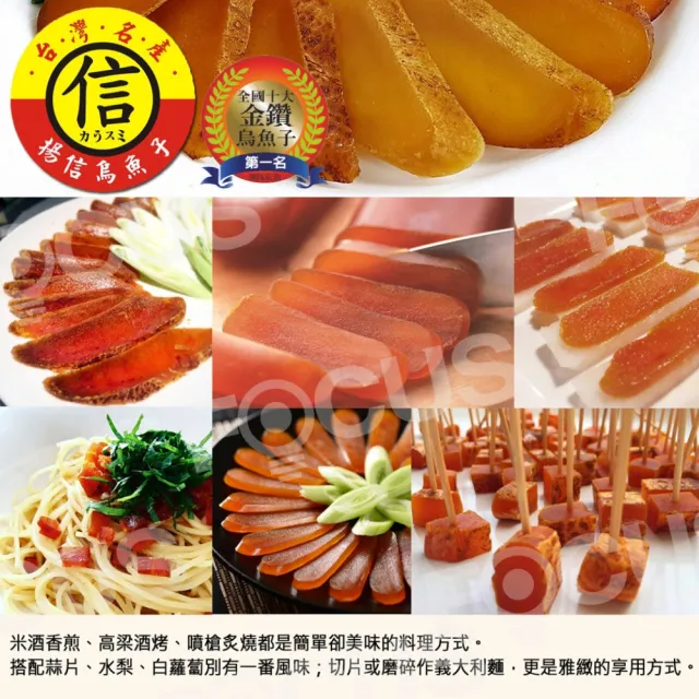 【揚信】5兩絕美*4片 全台唯一七年冠軍王信丁頂級金鑽烏魚子(年菜 年節 過年 伴手禮 禮盒 春節禮盒首選)