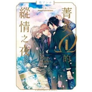 【momoBOOK】菁英Ω的縱情之夜 Last night(電子漫畫)