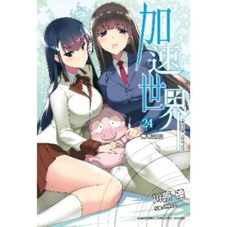 【momoBOOK】加速世界 24 青華劍仙(電子漫畫)