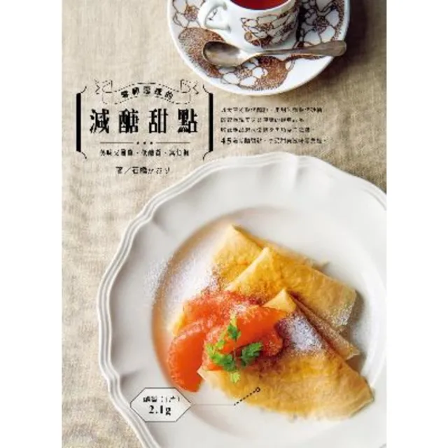 【MyBook】零罪惡感的減醣甜點(電子書)