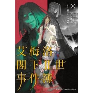 【momoBOOK】艾梅洛閣下II世事件簿 6 case.阿特拉斯的契約 上(電子漫畫)