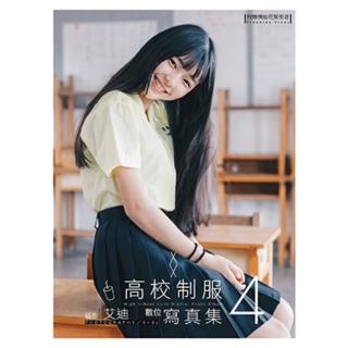 【momoBOOK】高校制服數位寫真 4（含影音）(電子書)