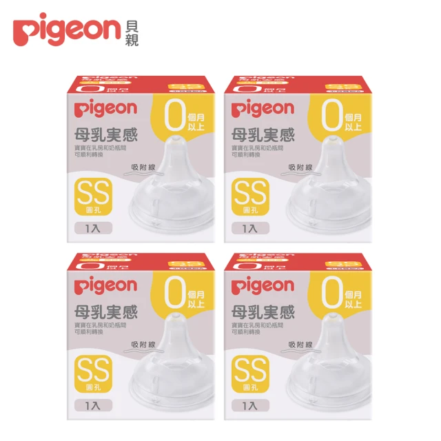 【Pigeon 貝親】第三代寬口母乳實感奶嘴(SS/4入)