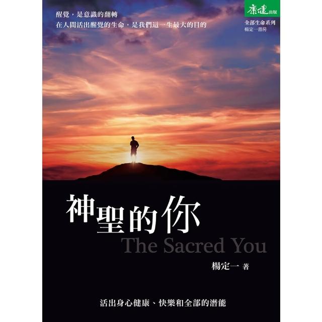 【momoBOOK】神聖的你(電子書)