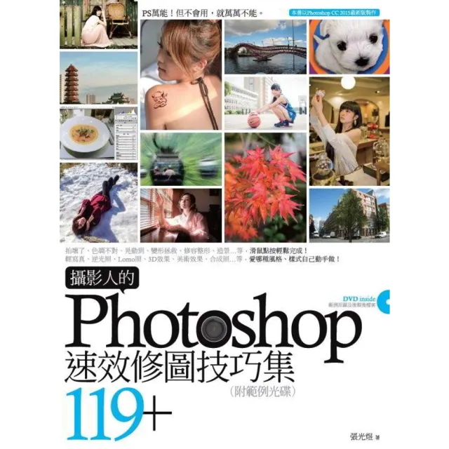 【momoBOOK】攝影人的Photoshop速效修圖技巧集119+(電子書)