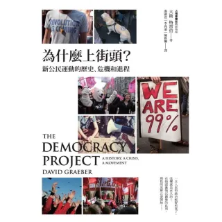 【MyBook】為什麼上街頭？新公民運動的歷史、危機和進程(電子書)