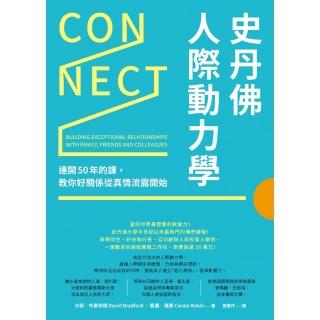 【momoBOOK】史丹佛人際動力學(電子書)