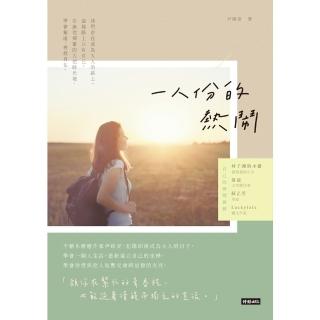 【momoBOOK】一人份的熱鬧(電子書)