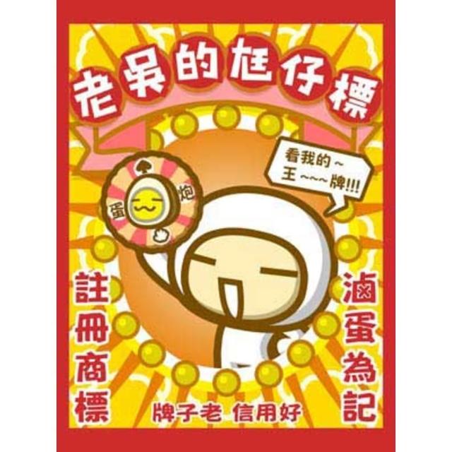 【momoBOOK】老吳的尪仔標 高解析版(電子漫畫)