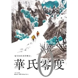 【momoBOOK】華氏零度（陳郁如的旅行風景1）(電子書)