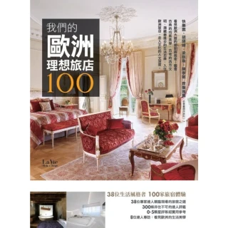 【MyBook】我們的歐洲理想旅店100(電子書)