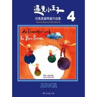 【momoBOOK】遇見小王子-何真真鋼琴創作曲集 4(電子書)