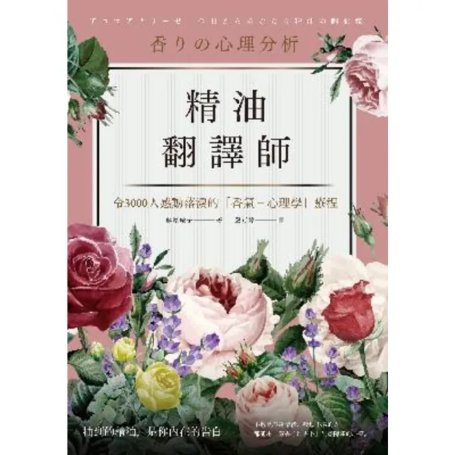 【momoBOOK】精油翻譯師(電子書)