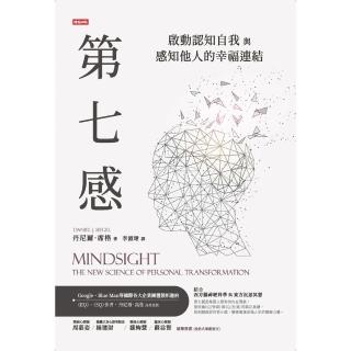 【momoBOOK】第七感：啟動認知自我與感知他人的幸福連結(電子書)