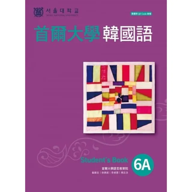 【momoBOOK】首爾大學韓國語6A（附線上音檔）(電子書)