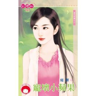 【momoBOOK】寵壞小蘋果☆嬰兒炸彈之二(電子書)