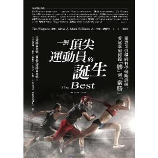 【momoBOOK】一個頂尖運動員的誕生：從專業引導到科學輔助訓練 看冠軍如何從「勝」到「常勝」(電子書)