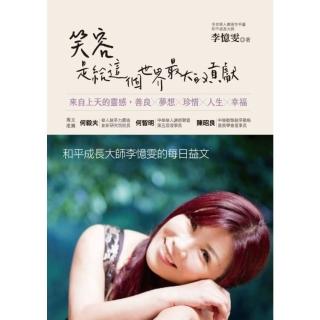 【momoBOOK】笑容是給這個世界最大的貢獻(電子書)