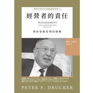 【momoBOOK】經營者的責任：管理大師杜拉克最重要的經典 III 帶你掌握管理的挑戰(電子書)