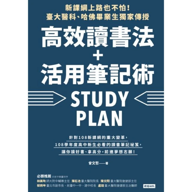 【MyBook】113年名師壓箱秘笈-教育測驗與統計 含概要