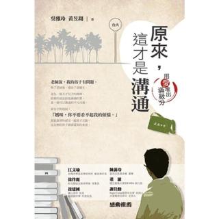 【momoBOOK】原來 這才是溝通(電子書)