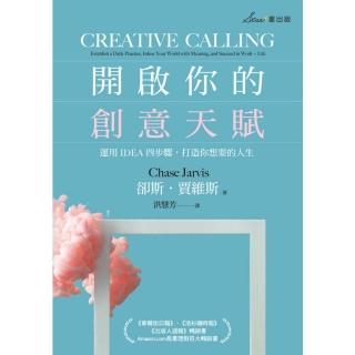 【momoBOOK】開啟你的創意天賦：運用IDEA四步驟 打造你想要的人生(電子書)