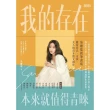 【momoBOOK】我的存在本來就值得青睞(電子書)