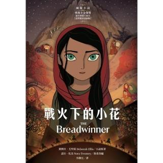 【momoBOOK】戰火下的小花【影象小說∥臺灣獨家封面版】(電子書)
