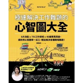 【momoBOOK】極速解決工作難題的心智圖大全：6大功能 ╳ 7大工作領域 ╳ 43個常見問題 (電子書)