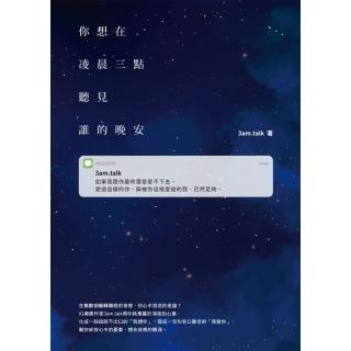 【momoBOOK】你想在凌晨三點聽見誰的晚安(電子書)