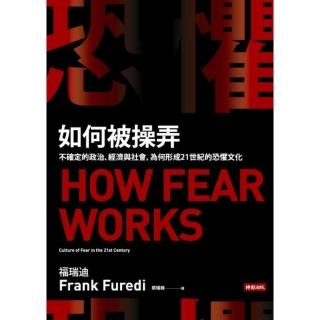 【momoBOOK】恐懼如何被操弄：不確定的政治、經濟與社會 為何形成21世紀的恐懼文化(電子書)