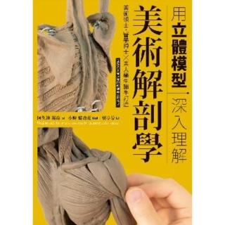 【momoBOOK】用立體模型深入理解美術解剖學(電子書)