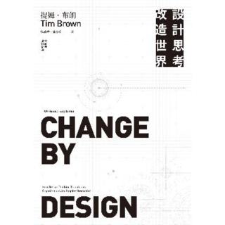【momoBOOK】設計思考改造世界（十週年增訂新版）(電子書)