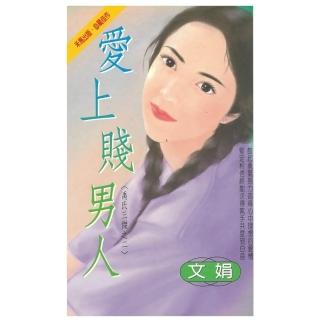 【momoBOOK】愛上賤男人☆禹氏三傑之二(電子書)