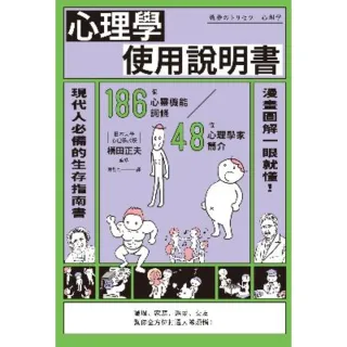 【MyBook】心理學使用說明書(電子書)