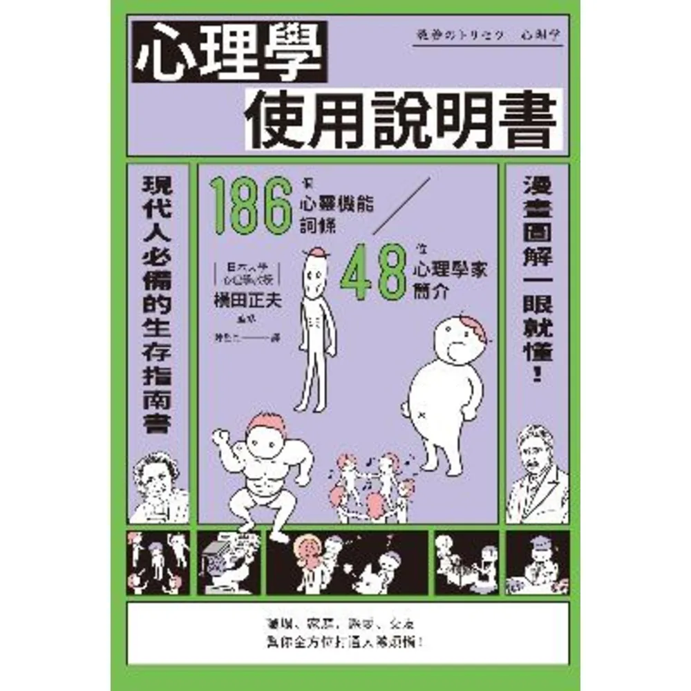 【momoBOOK】心理學使用說明書(電子書)