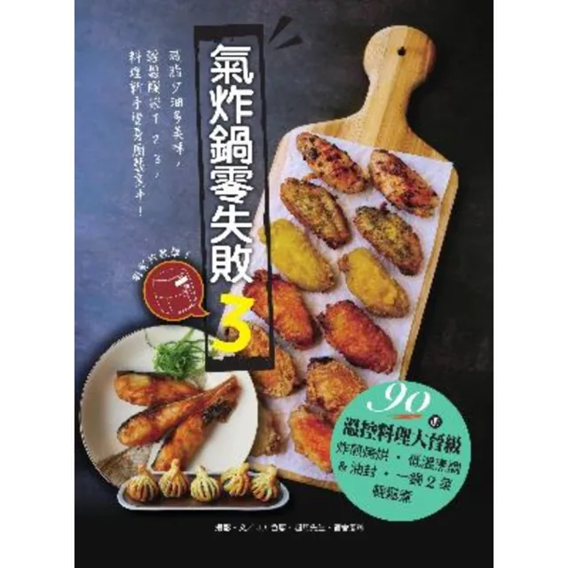 【2026】氣炸鍋書推薦ptt》10款高評價人氣品牌排行榜 | 好吃美食的八里人