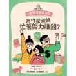 【MyBook】理財小達人2：為什麼爸媽忙著努力賺錢？(電子書)