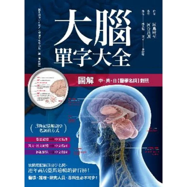 【MyBook】圖解 大腦單字大全(電子書)