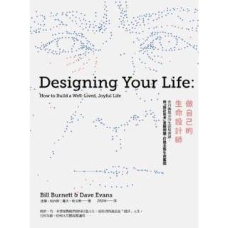 【momoBOOK】做自己的生命設計師：史丹佛最夯的生涯規畫課 用「設計思考」重擬問題 打造全新生(電子書)