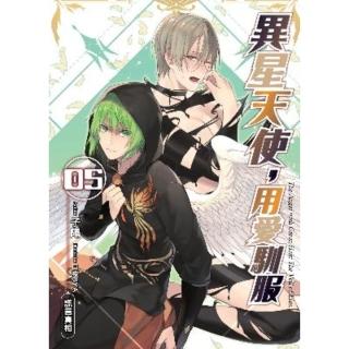 【momoBOOK】異星天使 用愛馴服05：謊言真相(電子漫畫)