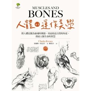 【momoBOOK】人體的運作美學：將人體比擬為靈魂的樂器 用最貼近自然的角度 探索人類生命的智慧(電子書)